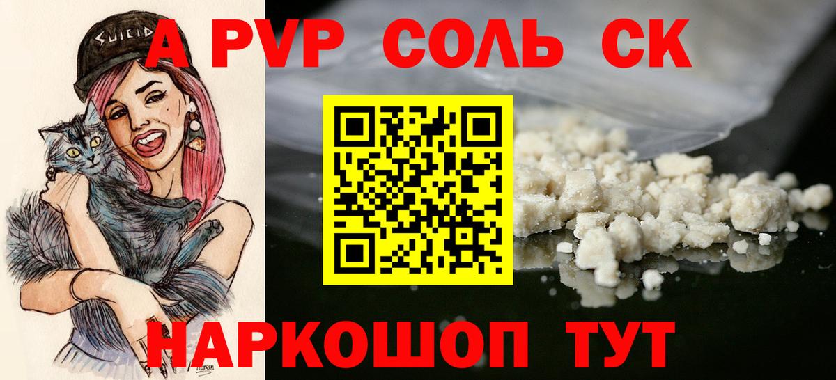 APVP Crystall Клин
