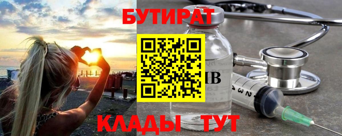 БУТИРАТ Butirat  Вход с VPN  Клин 