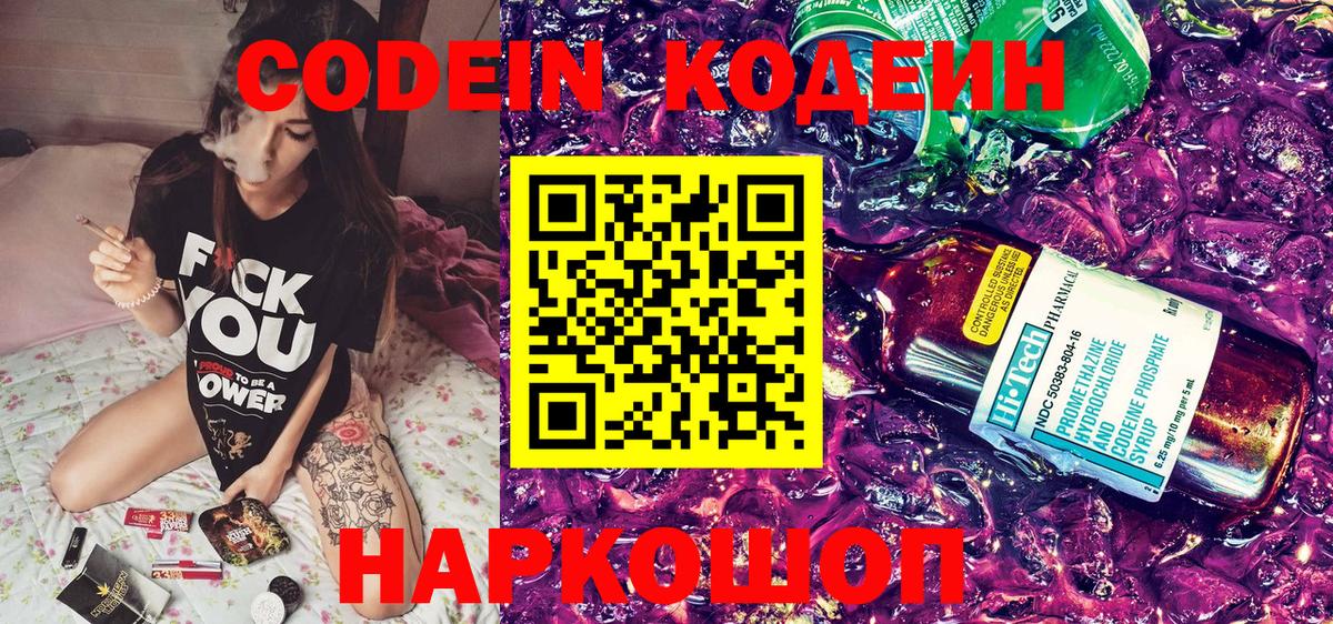 Кодеин напиток Lean (лин)  Кодеиновый сироп Lean напиток Lean (лин)  Клин  Вход с VPN 