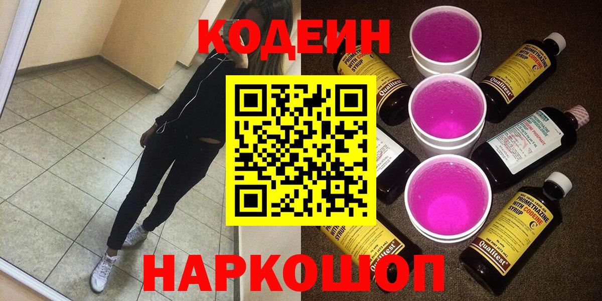 Кодеиновый сироп Lean Purple Drank Клин