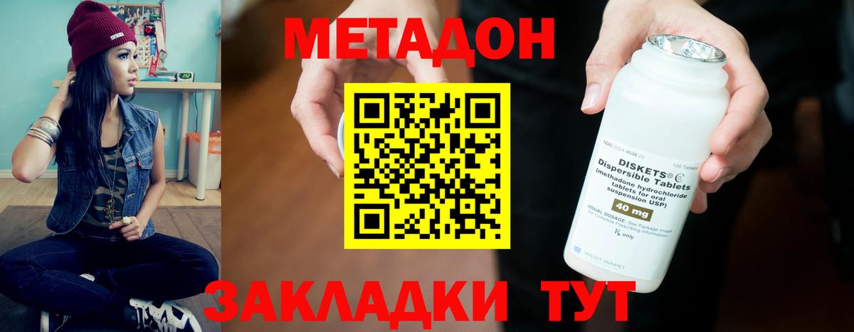 МЕТАДОН кристалл Клин