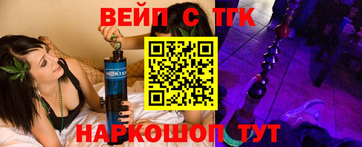 ТГК жижа  Вход с VPN  Клин  Дистиллят ТГК Wax 